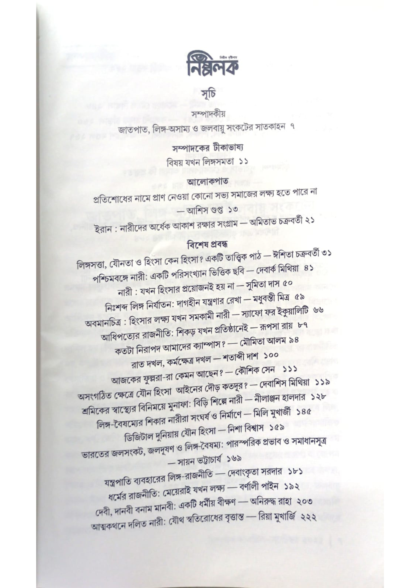 Nispolok : Lingasatta Jounota O Hingsa