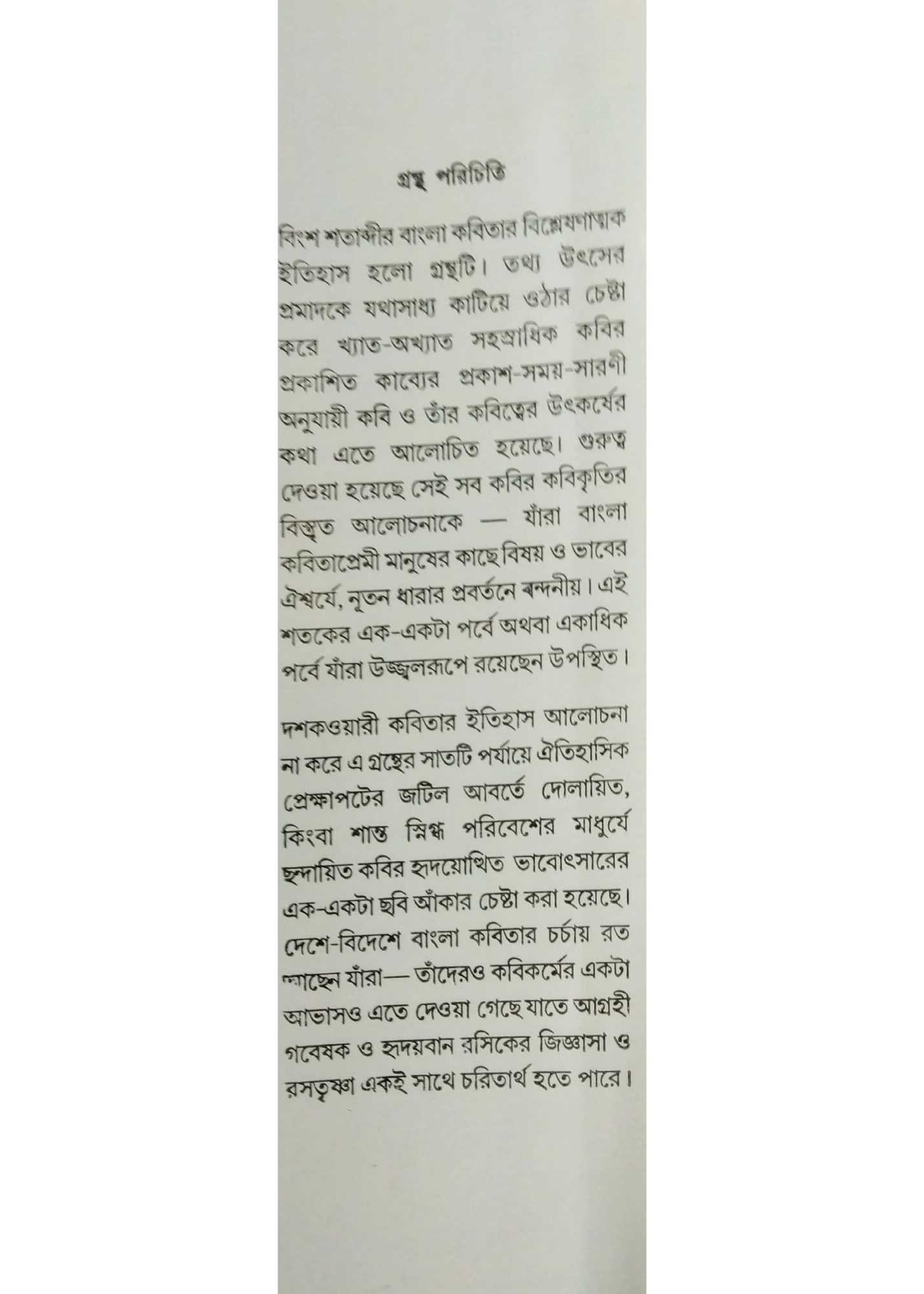 ADHUNIK BANGLA KABITAR RUPREKHA