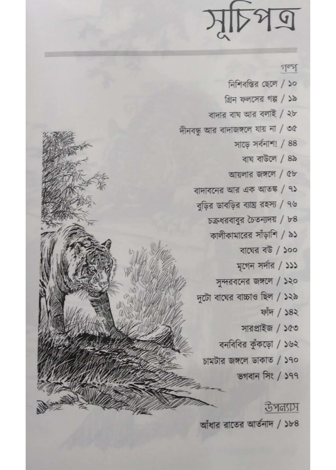 Jal Jangal Narakhadak Samagra Part Two