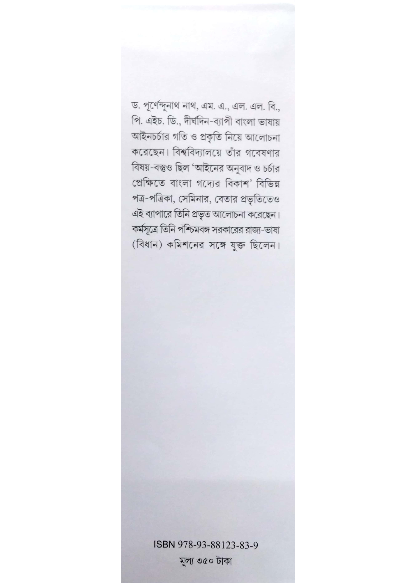 Bangla Bhashay Ayeen Charchar Dhara