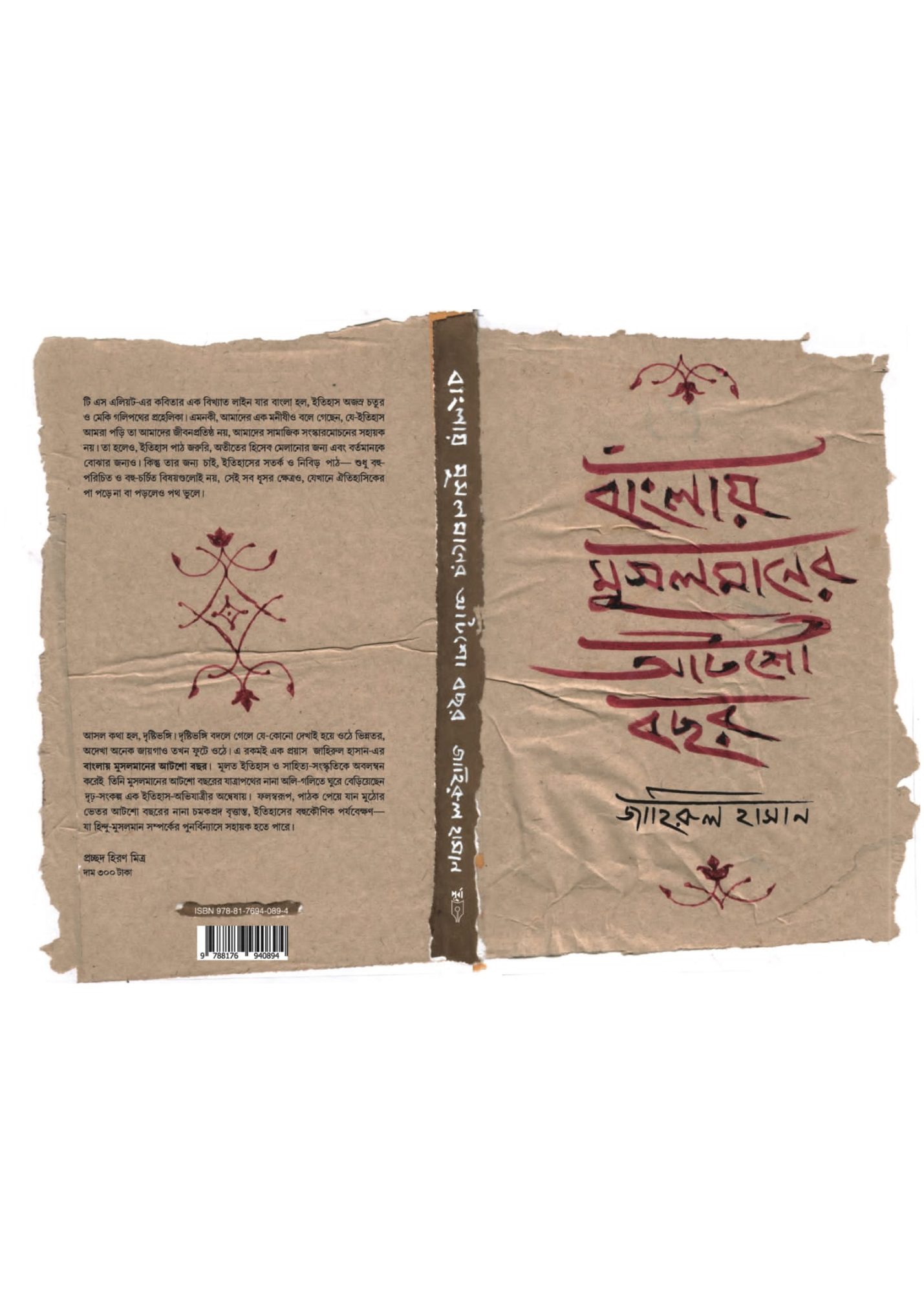 Banglay Musolmaner Atsho Bochor