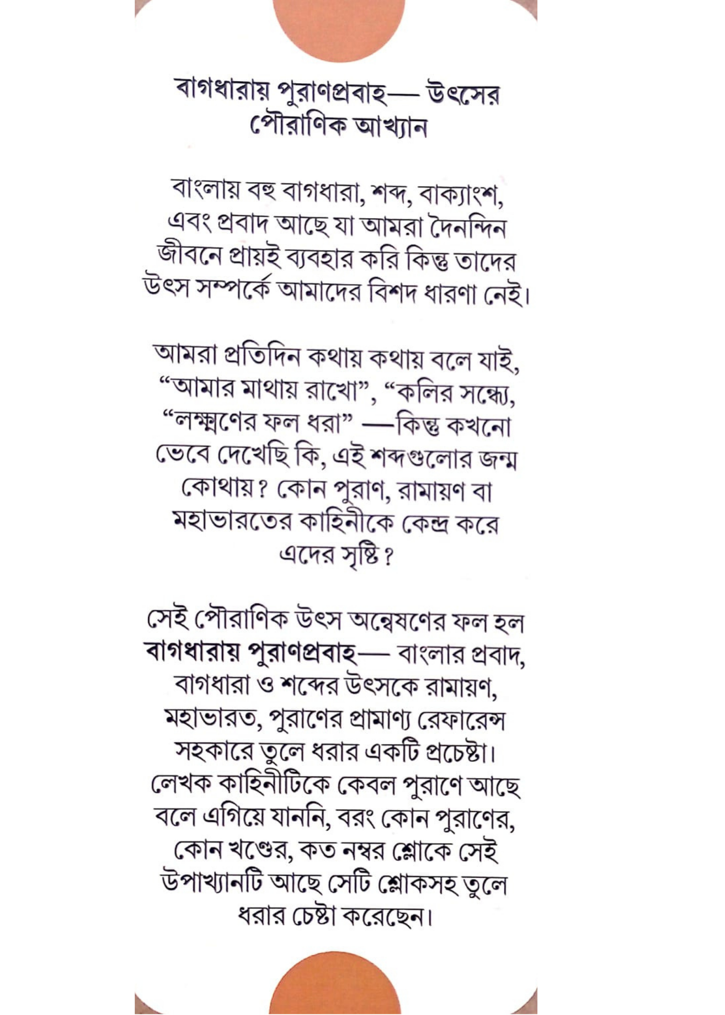 Bagdharay Puranprobaho