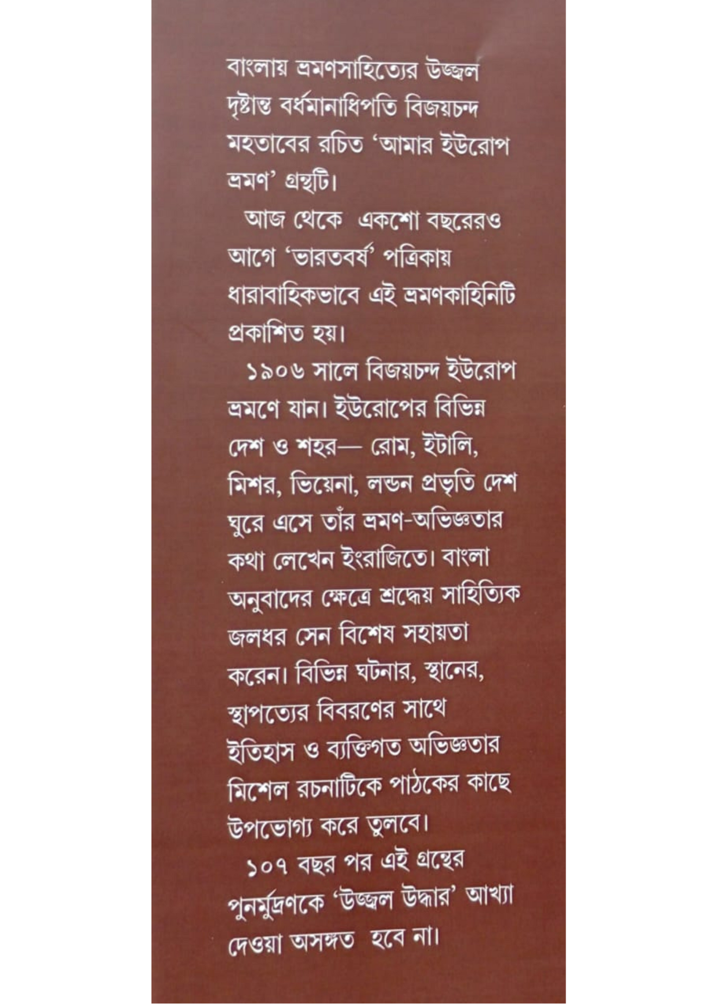 Aamar Europe Bhraman