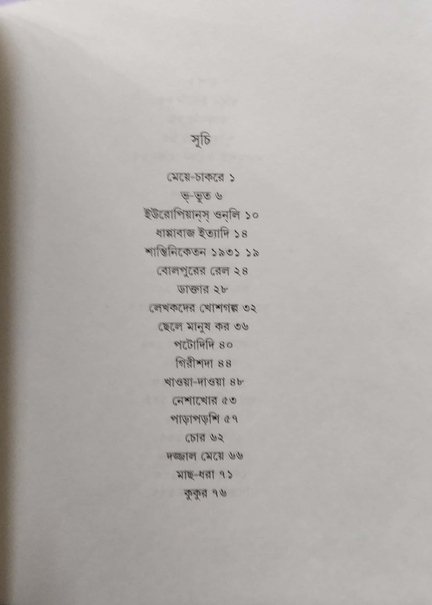 Kheror Khata