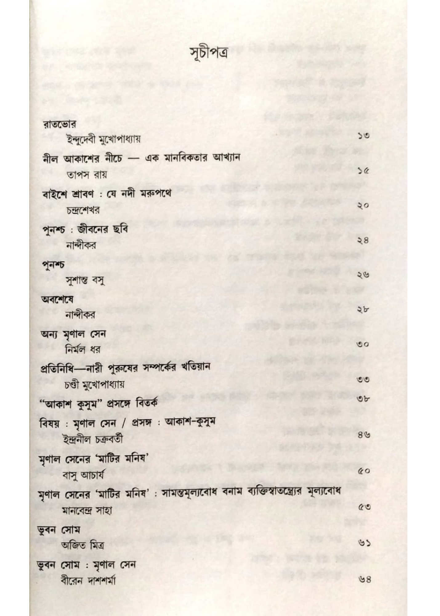 Prasanga Mrinal : Chalachitra Samalochona