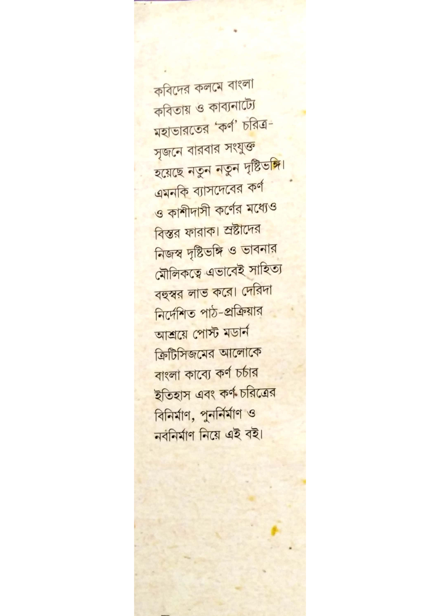 Bangla Kabye Karna Chorcha