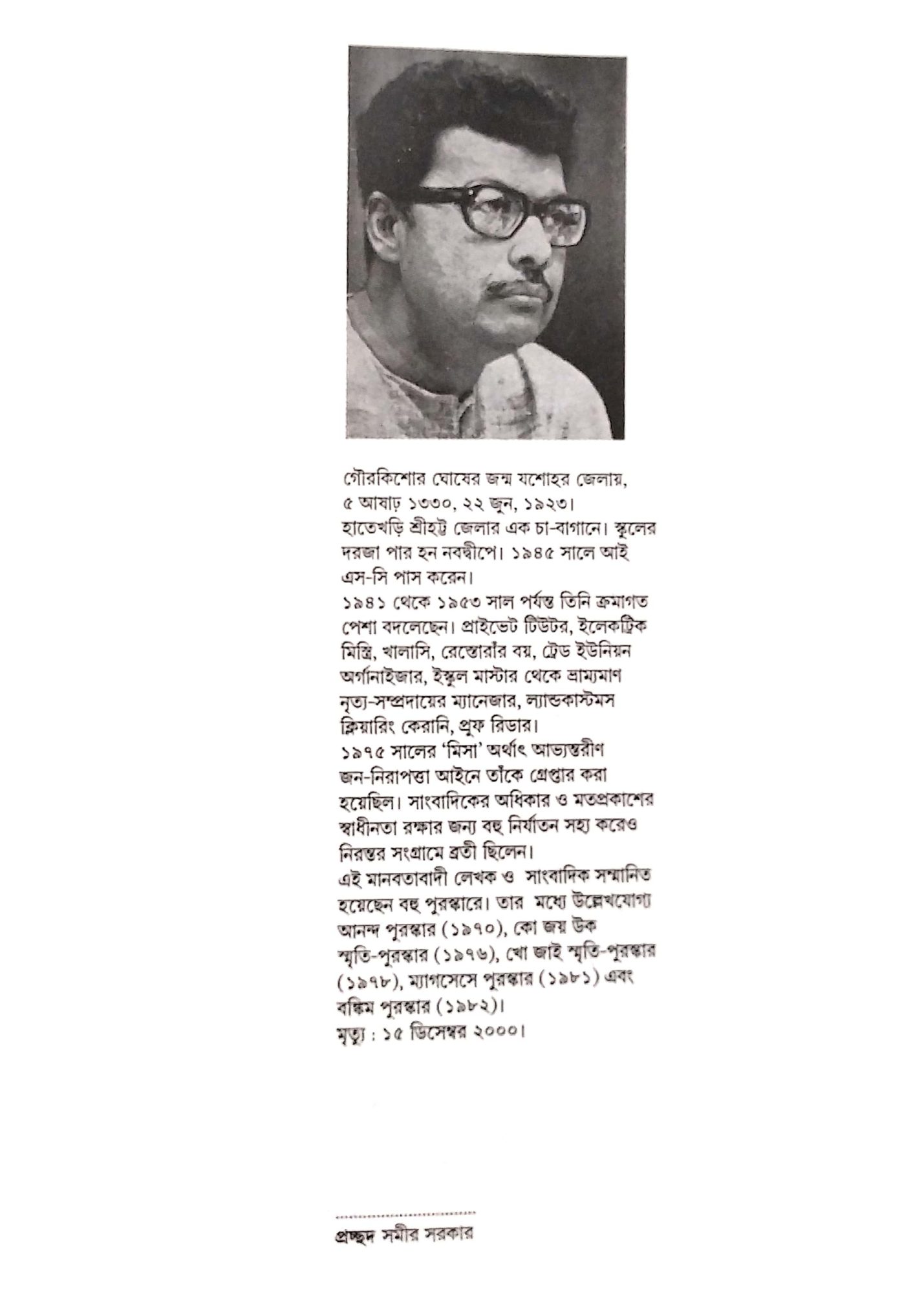 Galpa Samagra