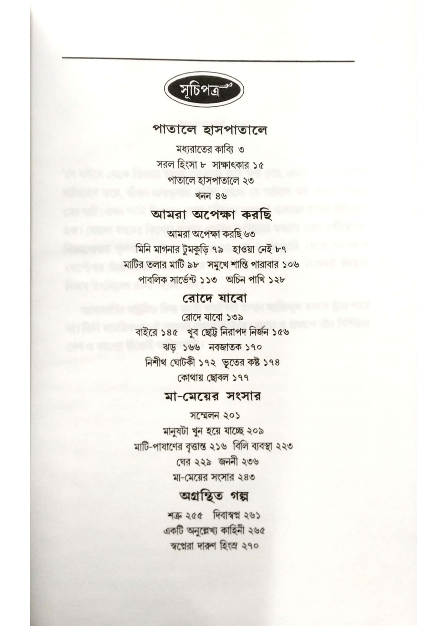 Hasan Azizul Huq Galpa Samagra Volume - II