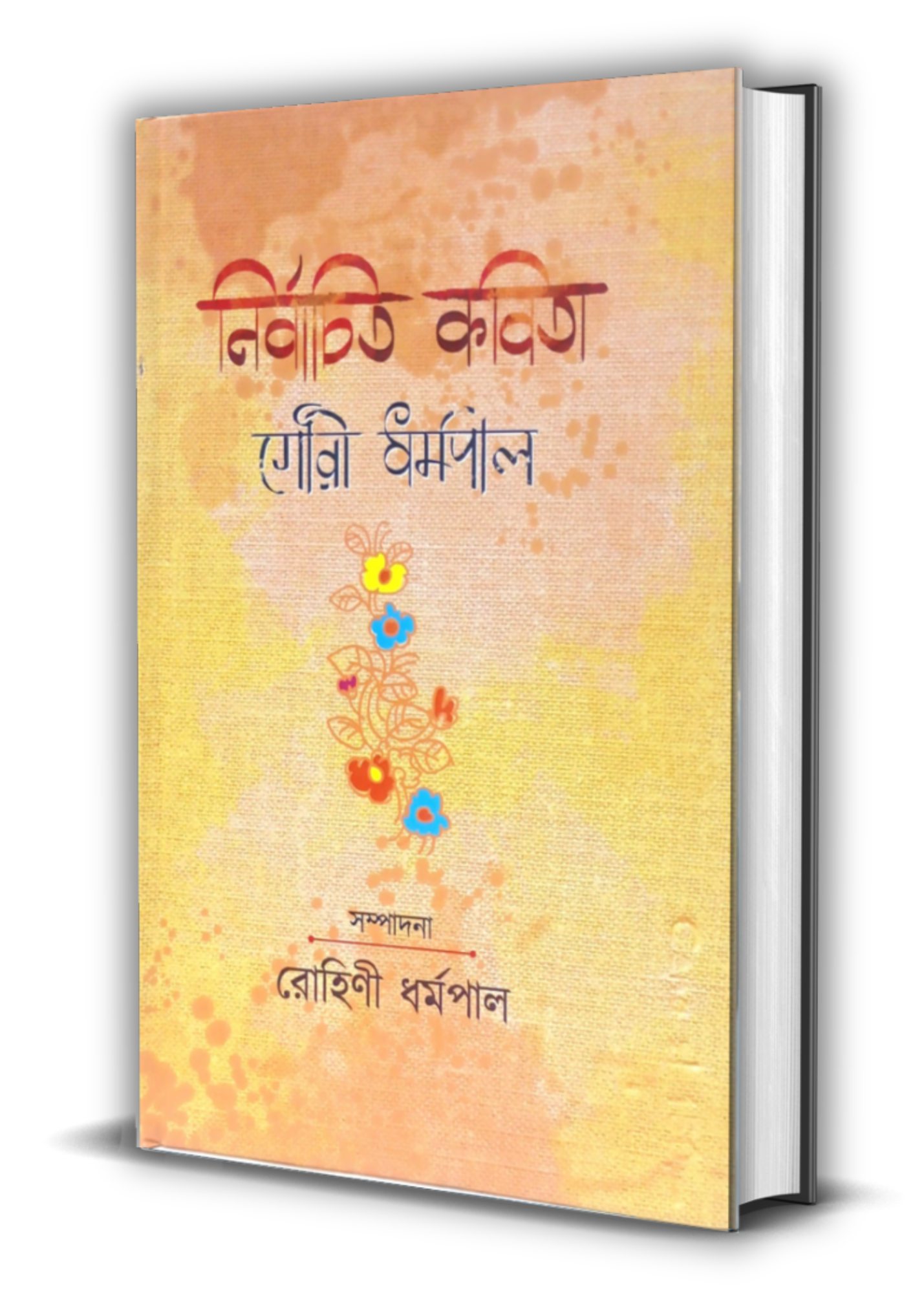 Nirbachito Kobita