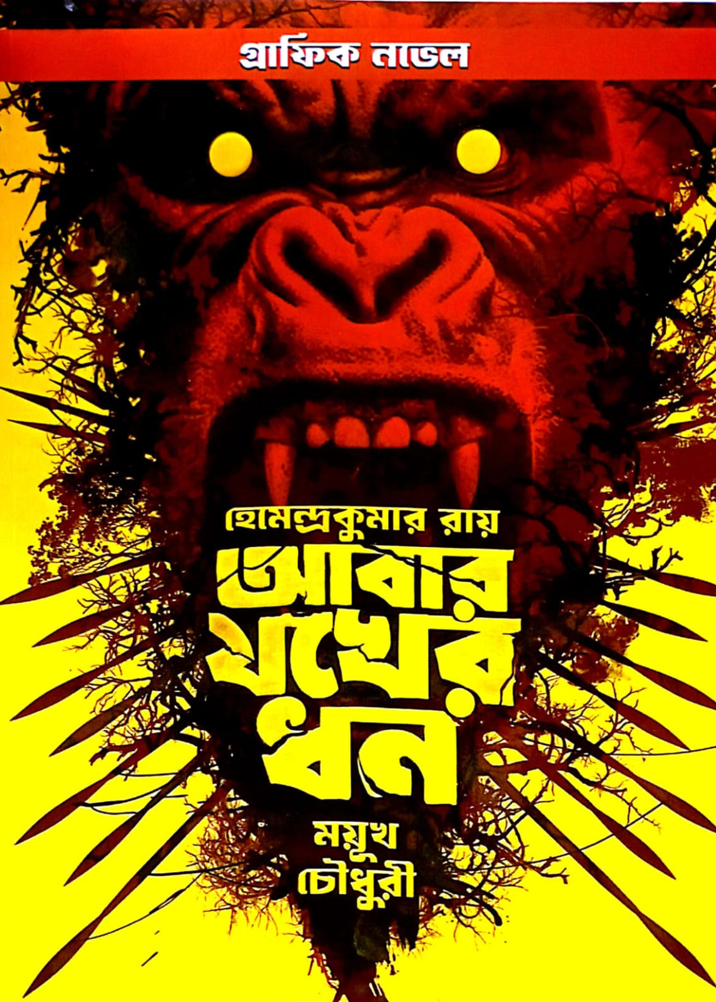 Abar Jakher dhan