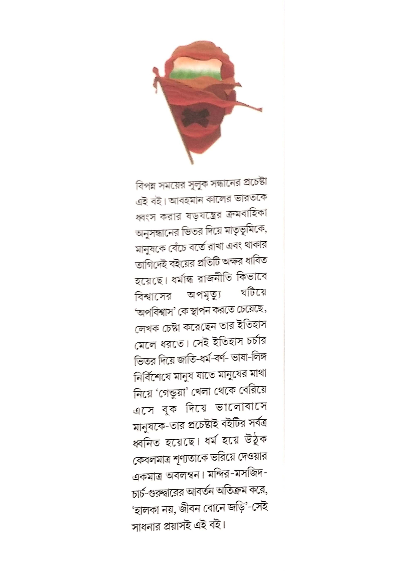 RSS O BARTAMAN BHARAT