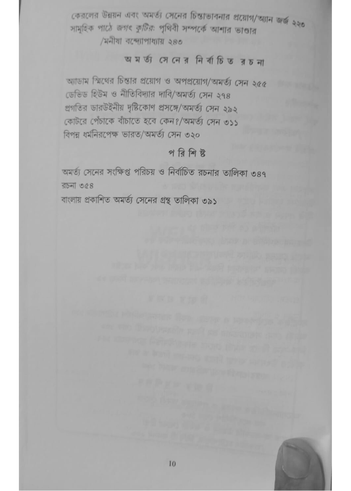 Anustup Amartya Sen Bisesh Sankhya