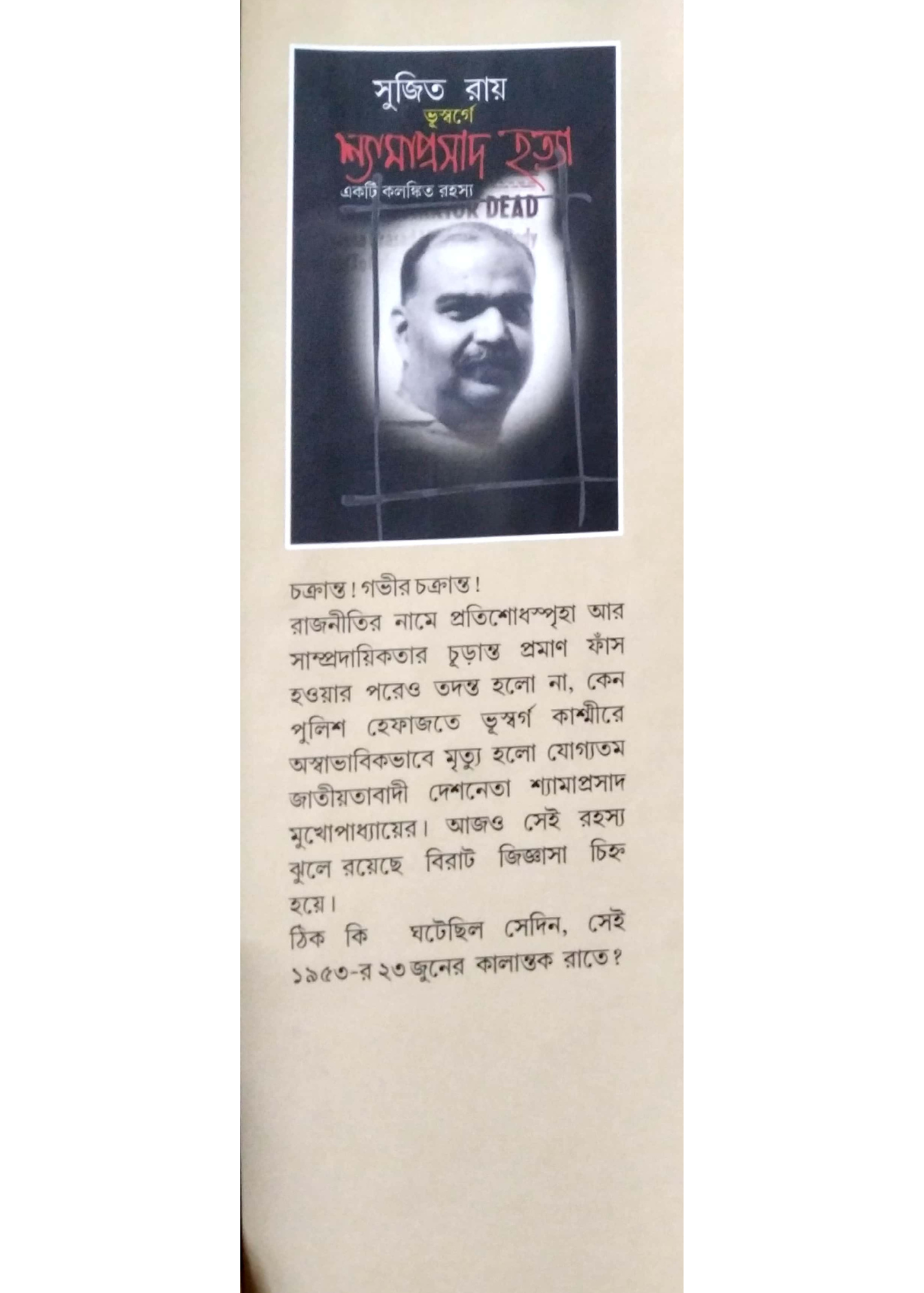 Bhusworge Syamaprasad Hotya