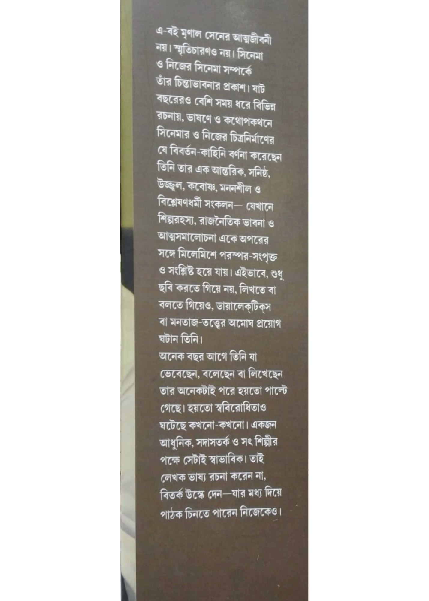 Ami O Amar Cinema