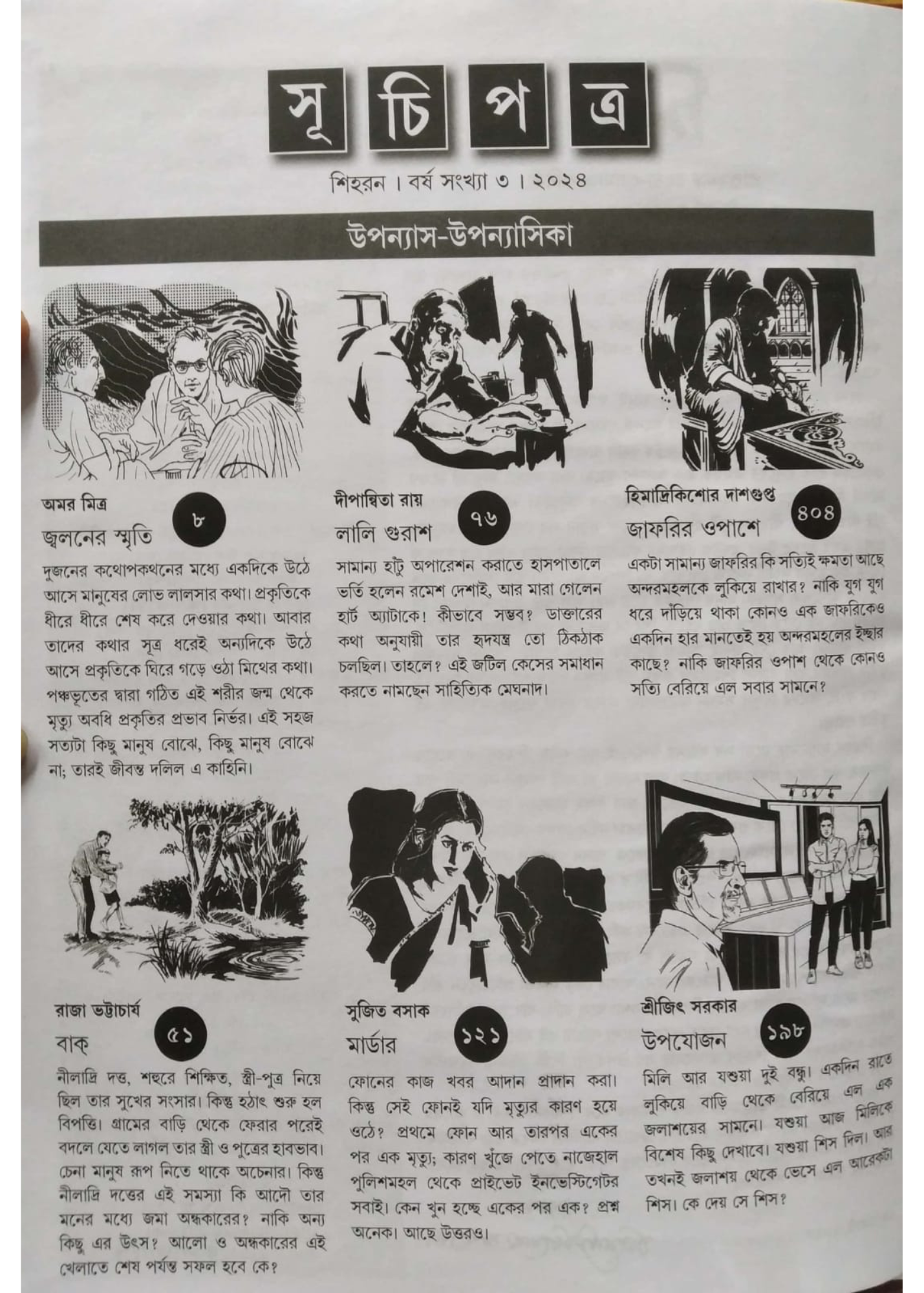 Shiharan 3