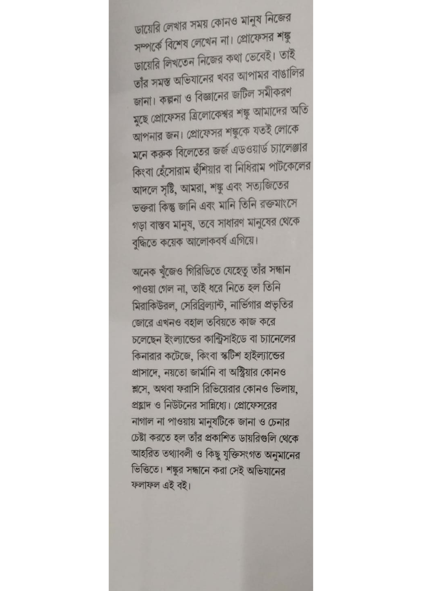 Shanku Abhijan