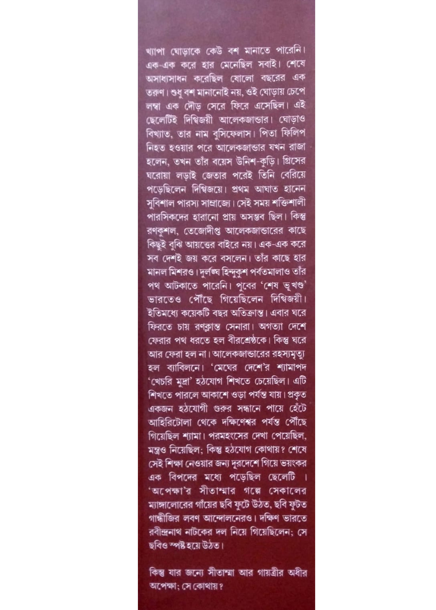Oitihasik Kahini Somogro