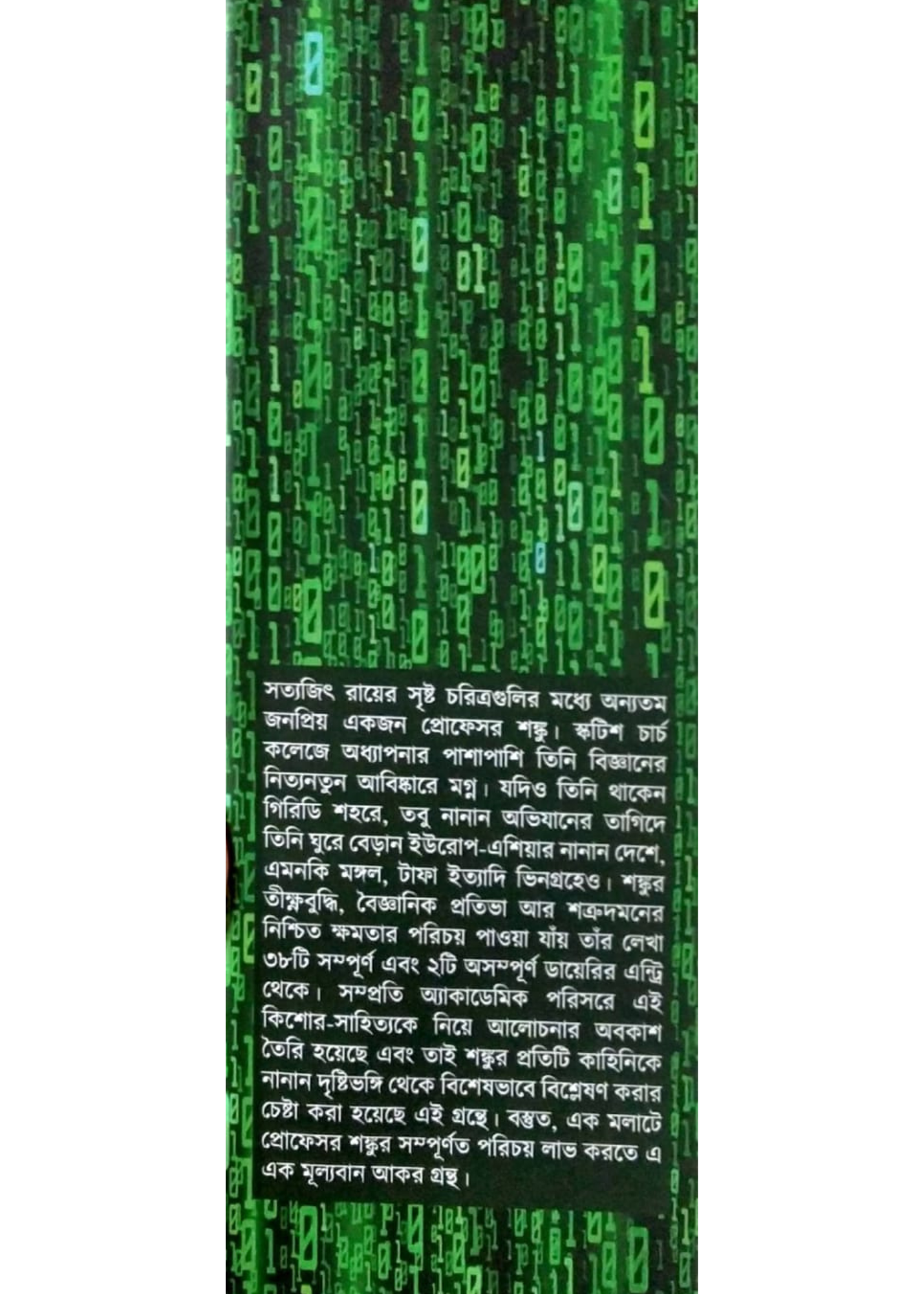 Prasanga Professor Shanku