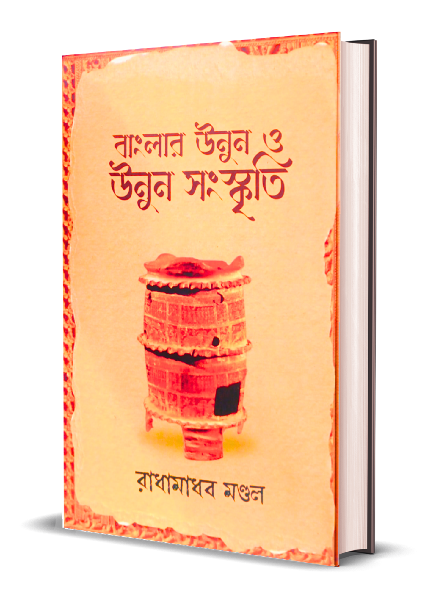 Banglar Unun O Unun Sanskrity