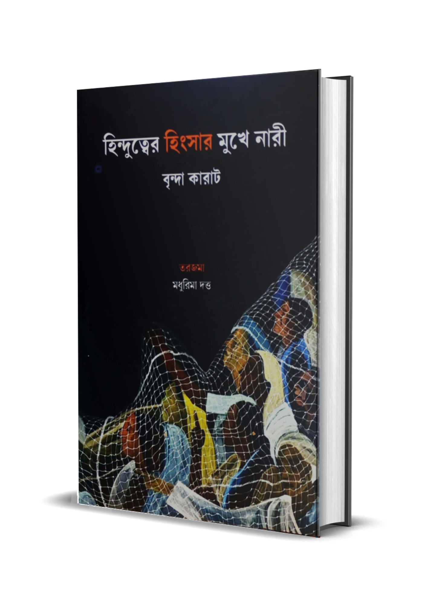 Hindutwer Hingsar Mukhe Nari