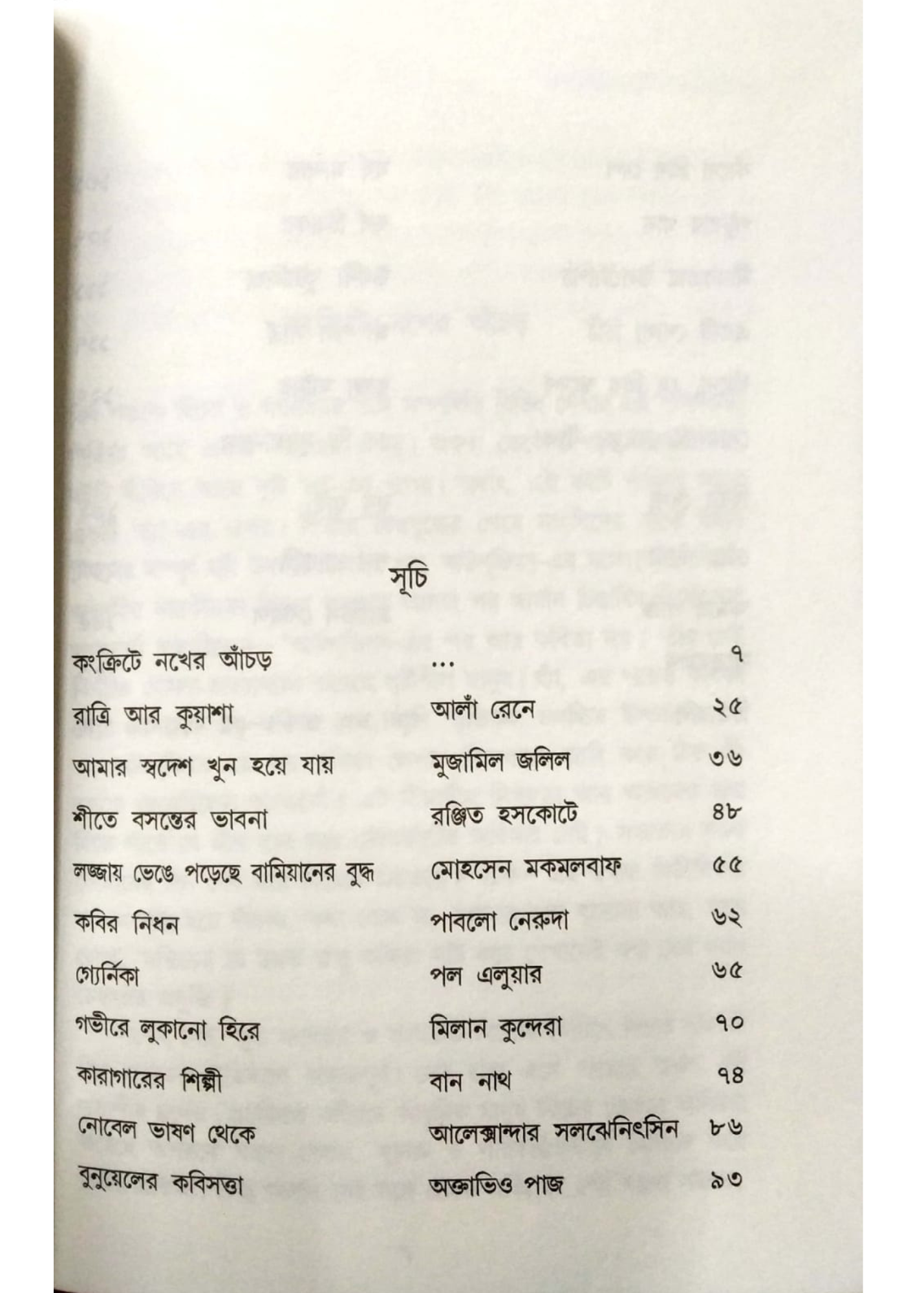 Jantranar Uttaradhikar