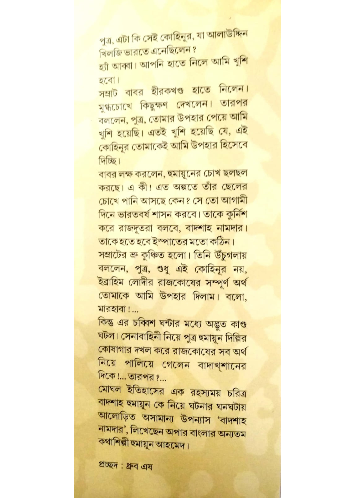 BADSHAH NAMDAR