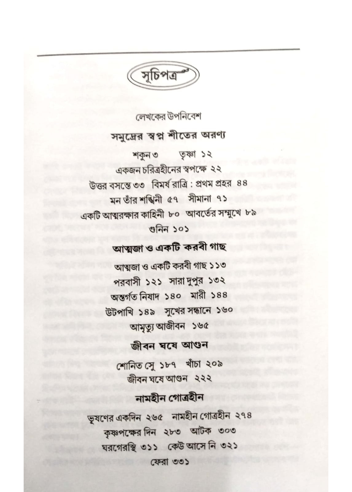 Hasan Azizul Huq Galpa Samagra Volume - I