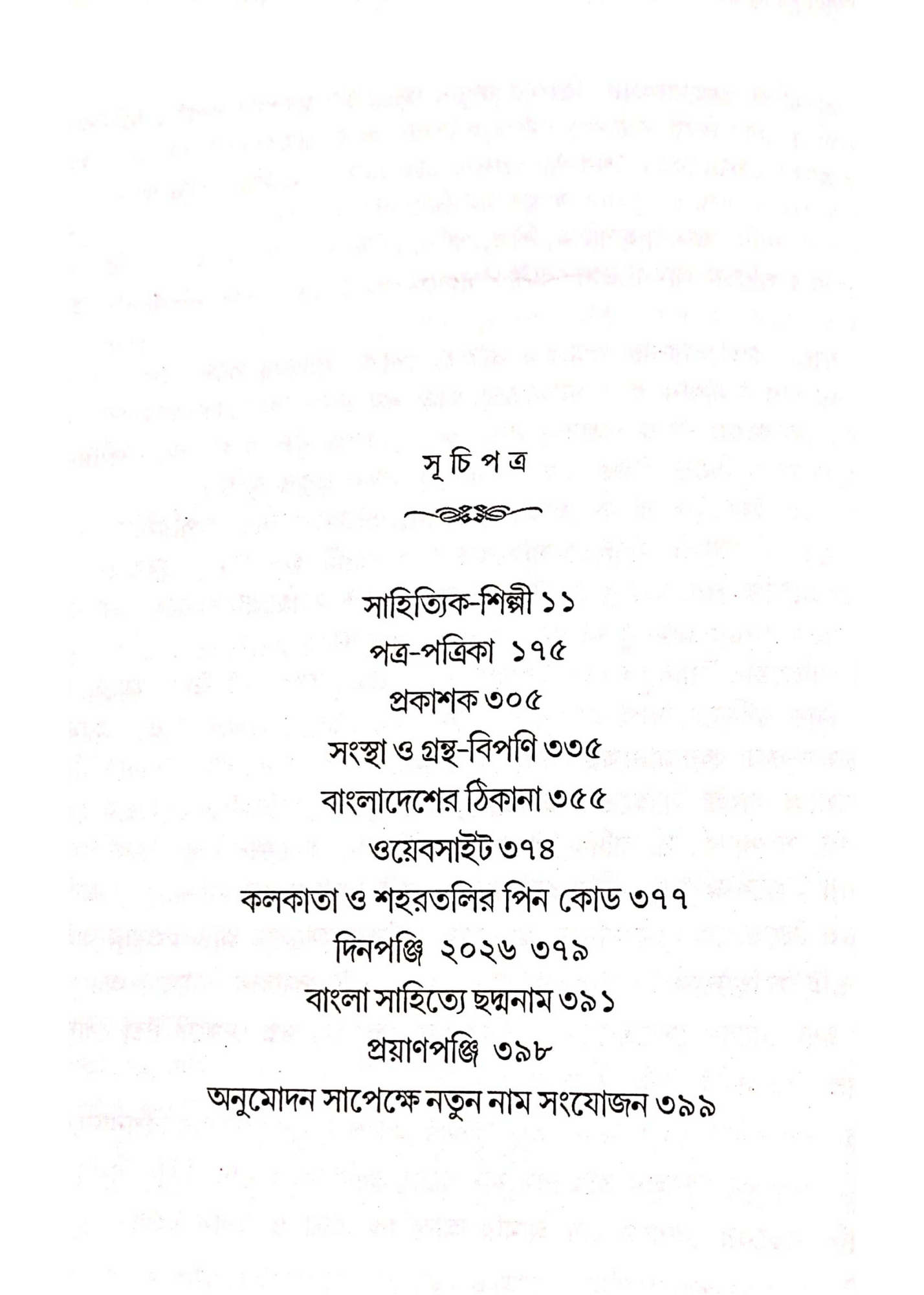 Sahityer Yearbook : Thikanapanji 2026