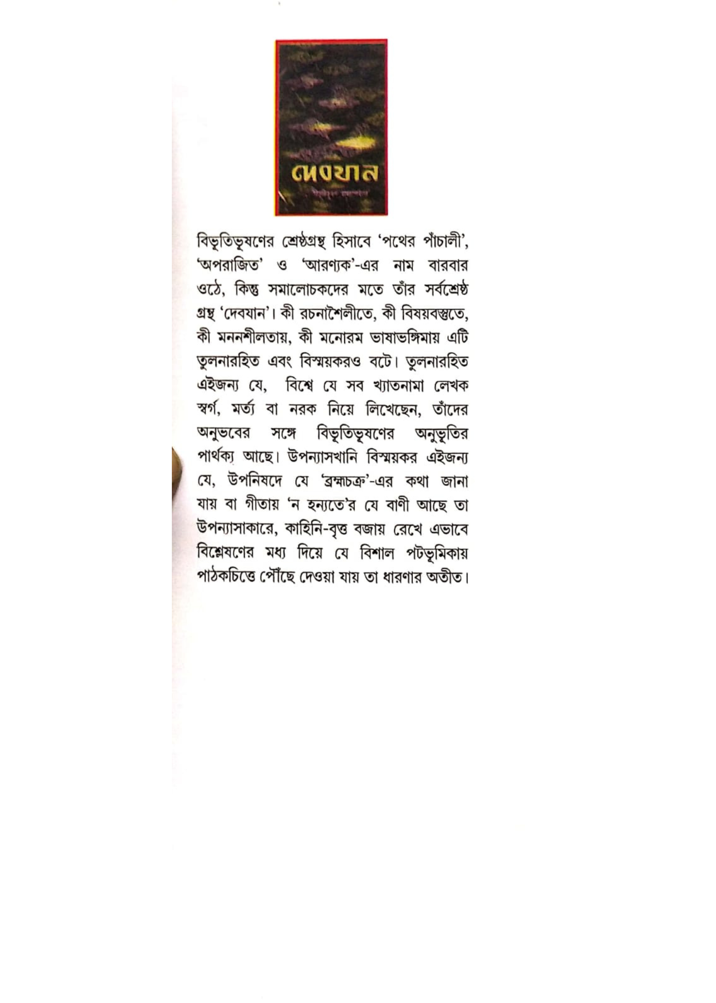 DEVJAN