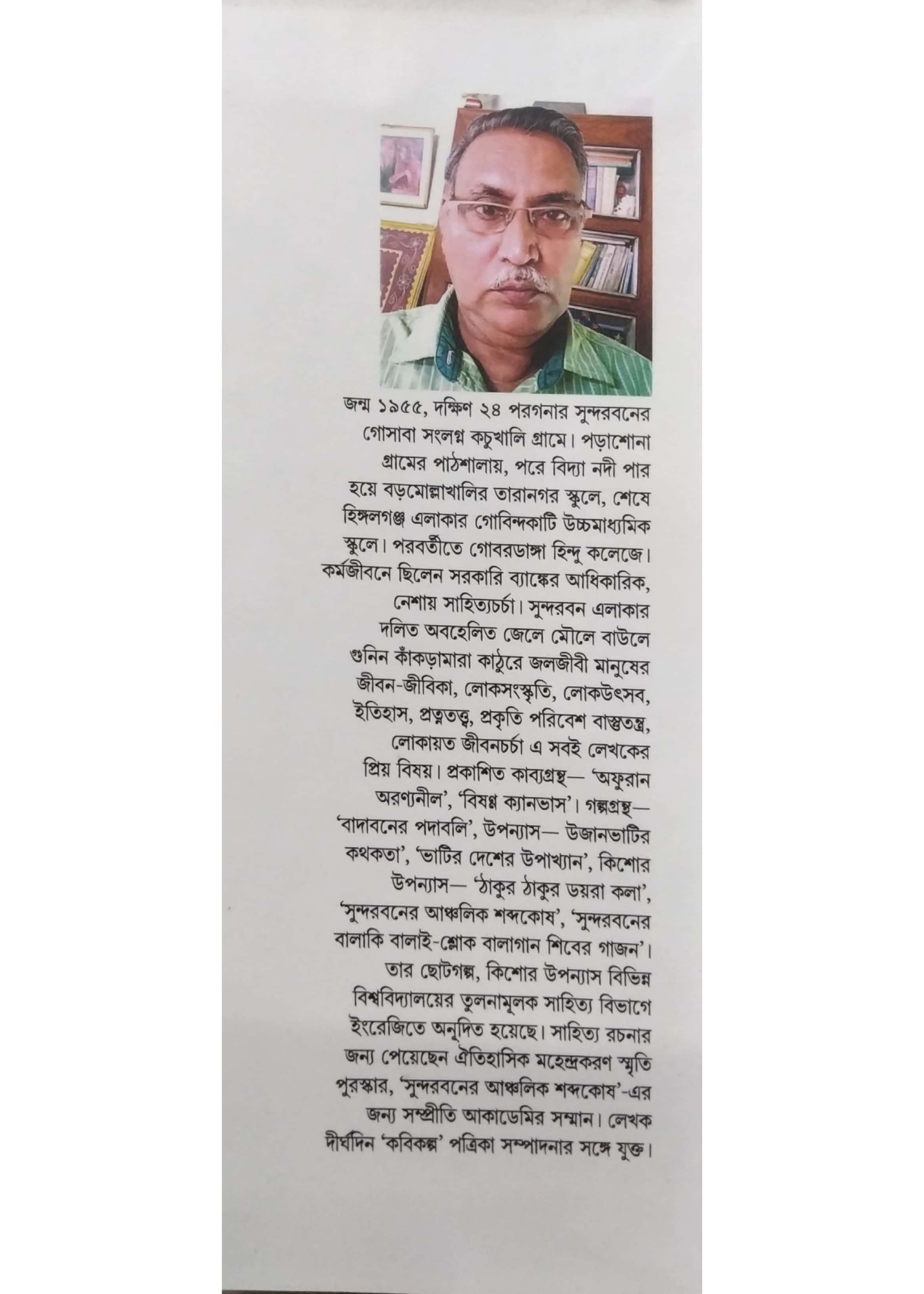 Sundarbaner Dalit Galpa