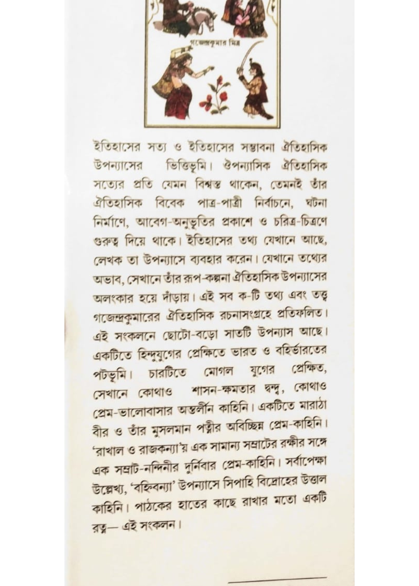 AITIHASIK RACHANASAMAGRA