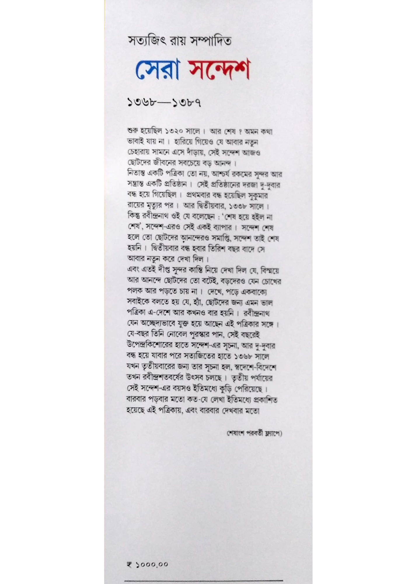 SERA SANDESH