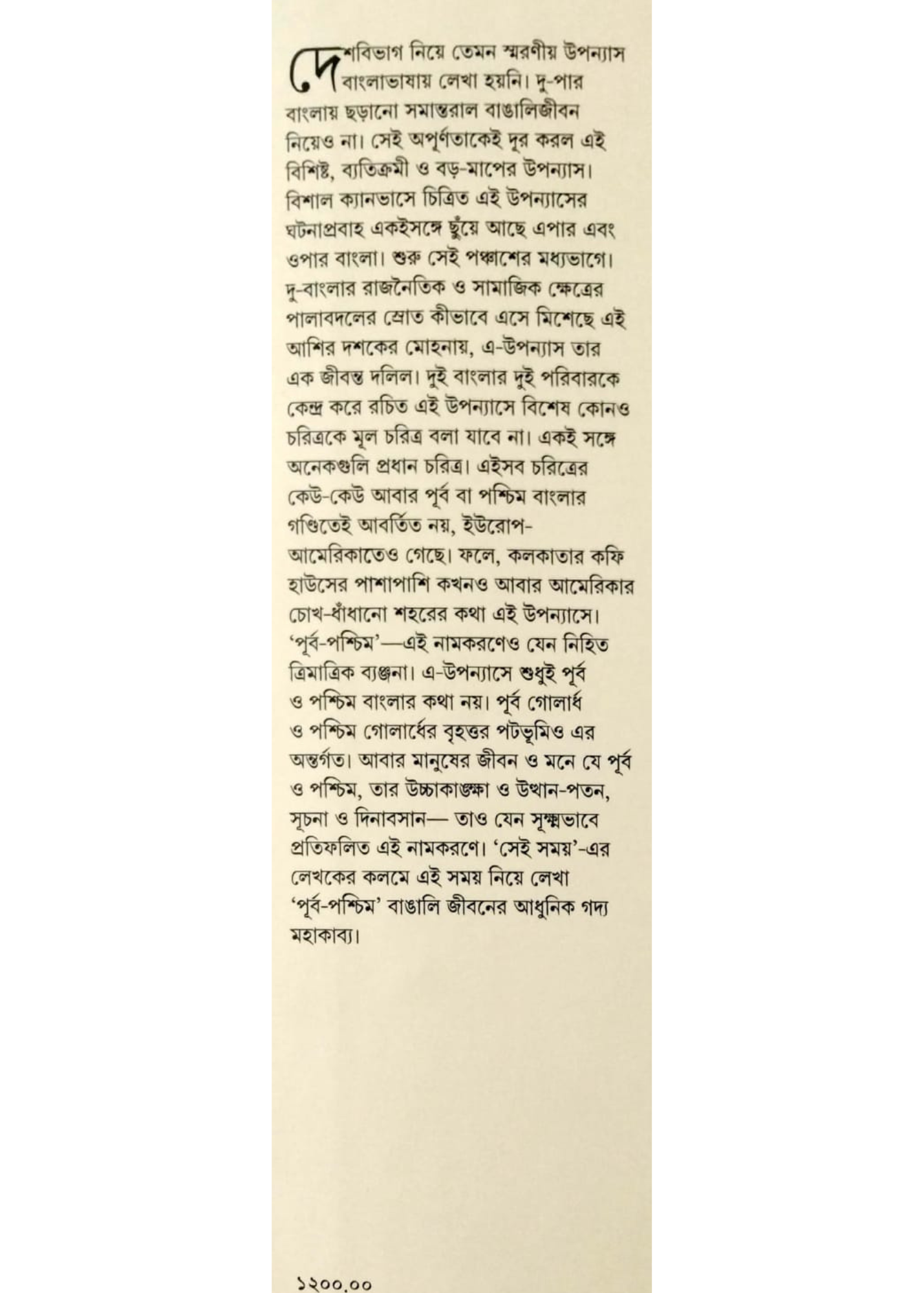PURBA PASCHIM