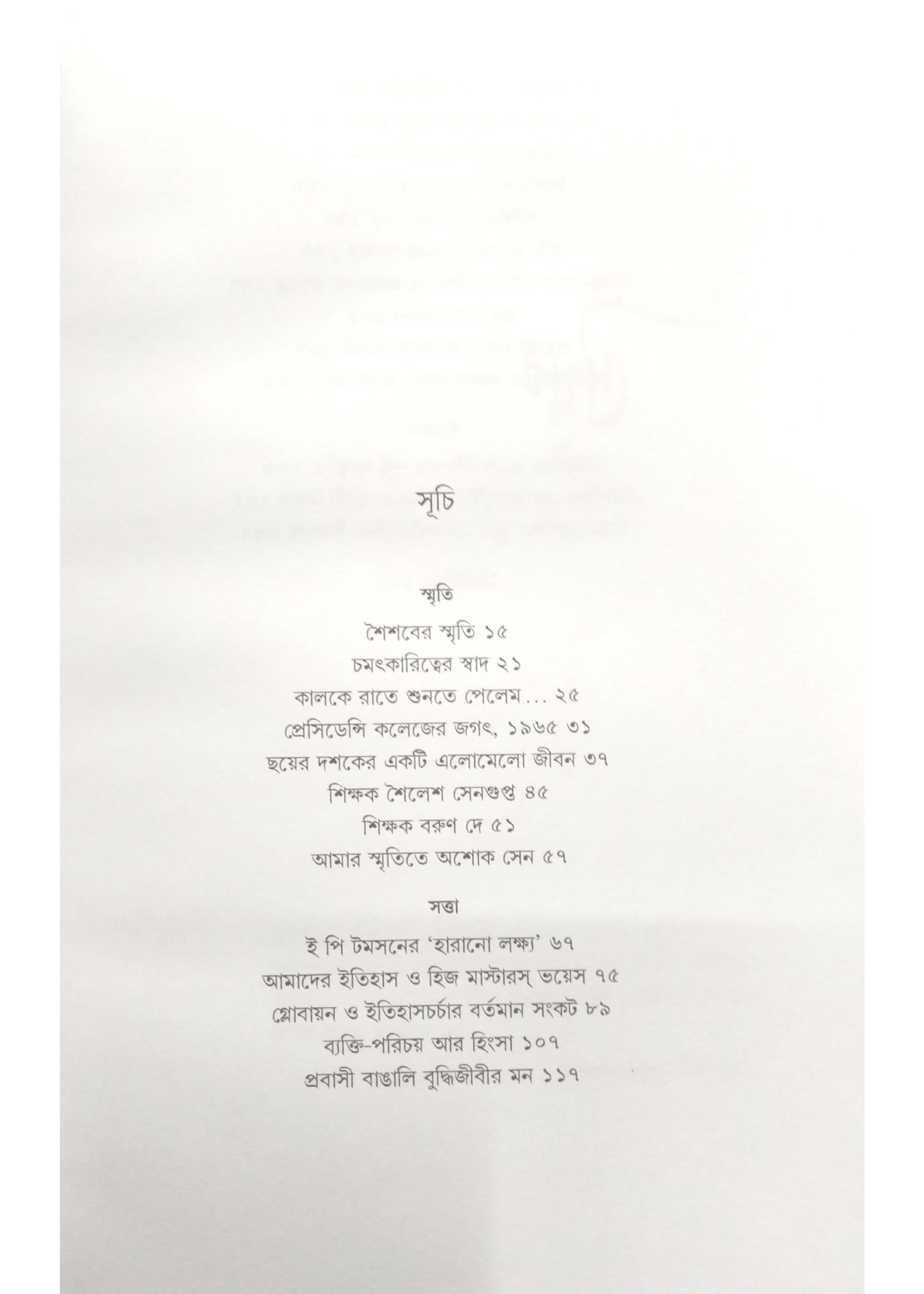 SMRITI SATTA SANGLAP
