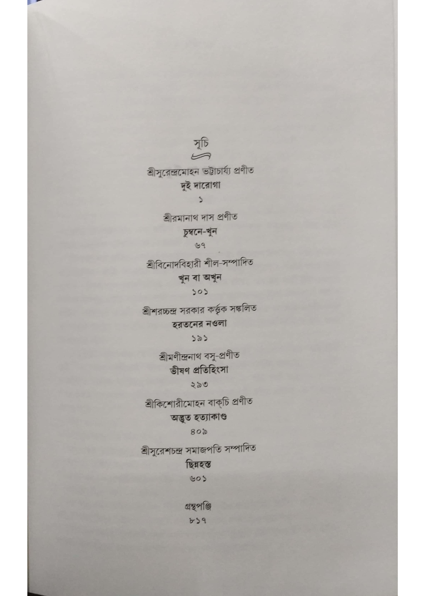 Sekaler Goyenda Kahini Vol.2