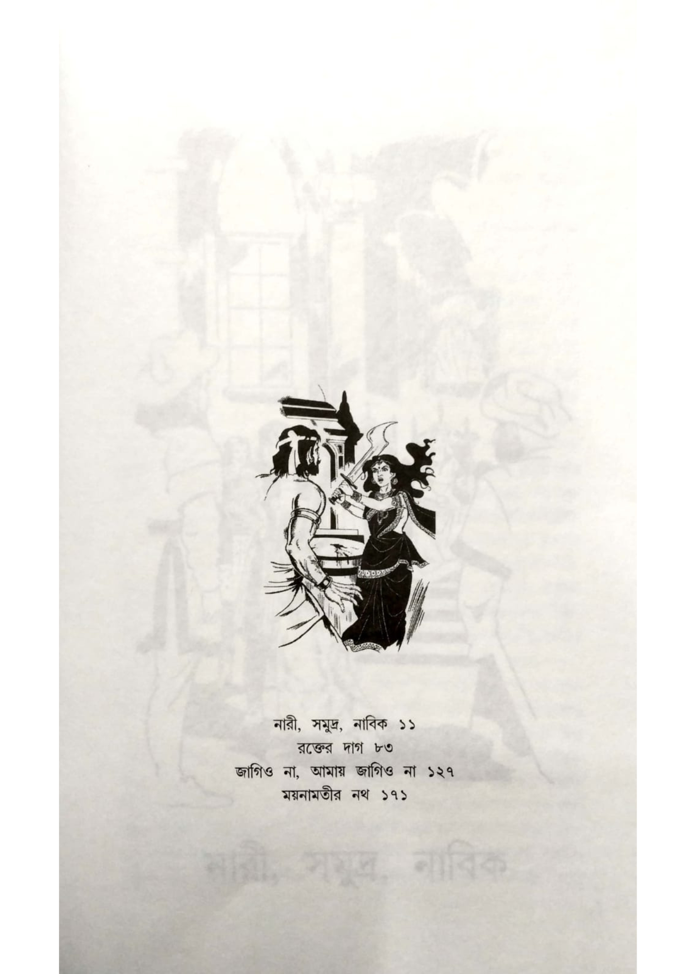 MOYANAMOTIR NATH