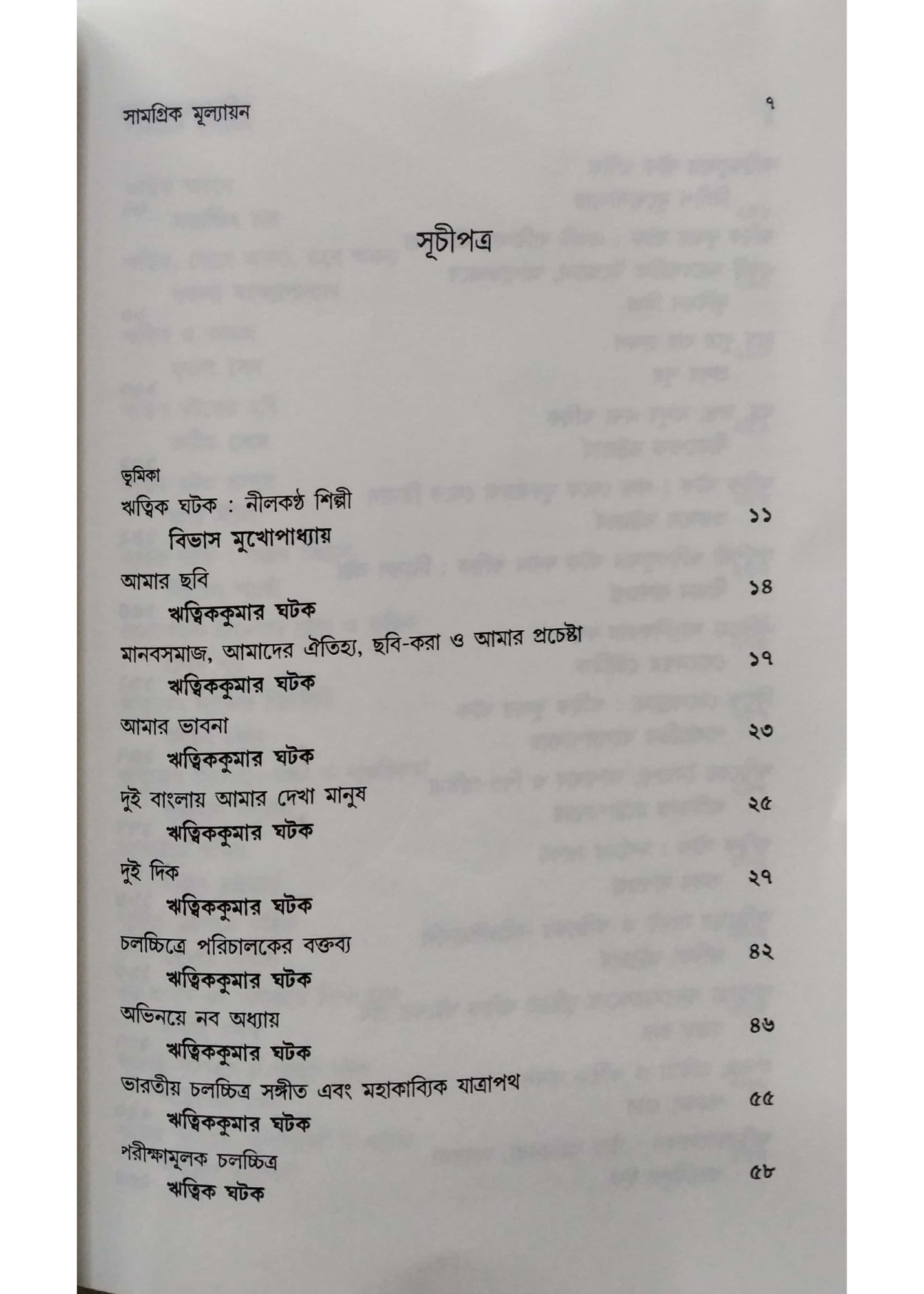 PRASANGA RITWIK KUMAR GHATAK : SAMOGRIK MULLAYAN