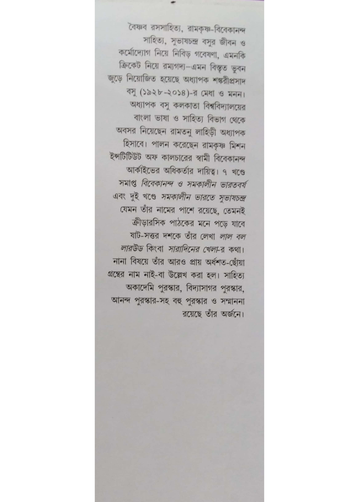 Vivekananda O Samakalin Bharatbarsha Vol. 4