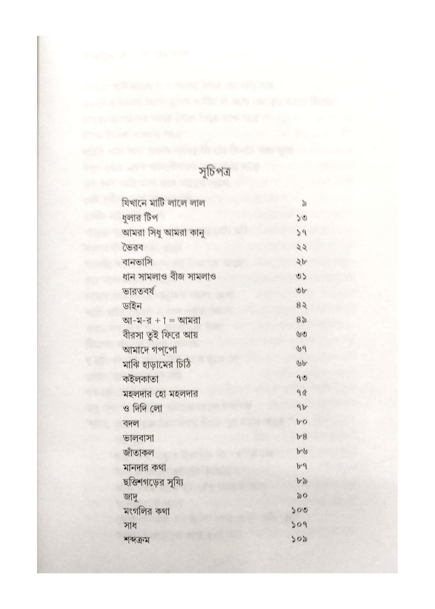 Jikhaney Mati Laley Lal