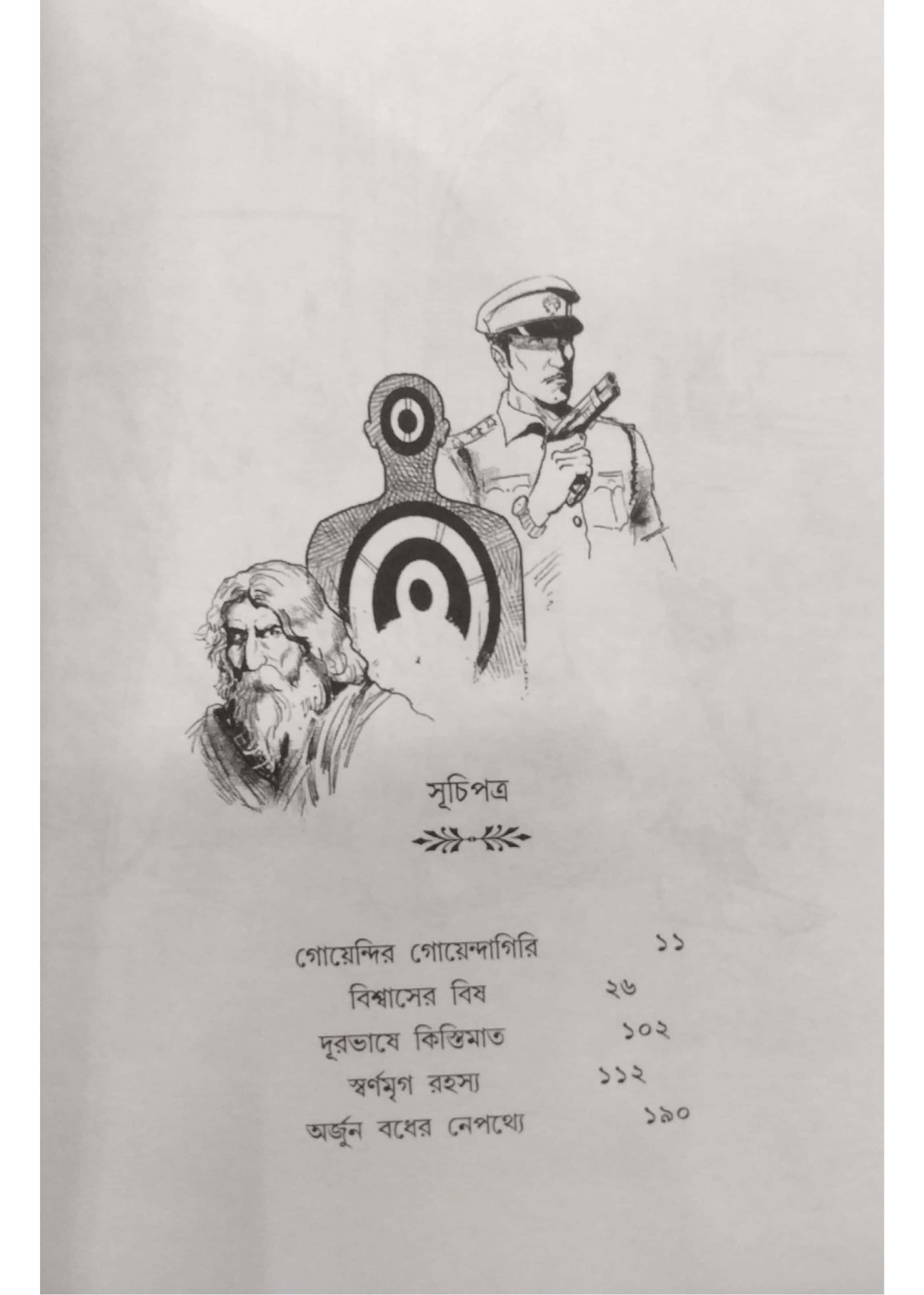 ARJUN BADHER NEPATHYE