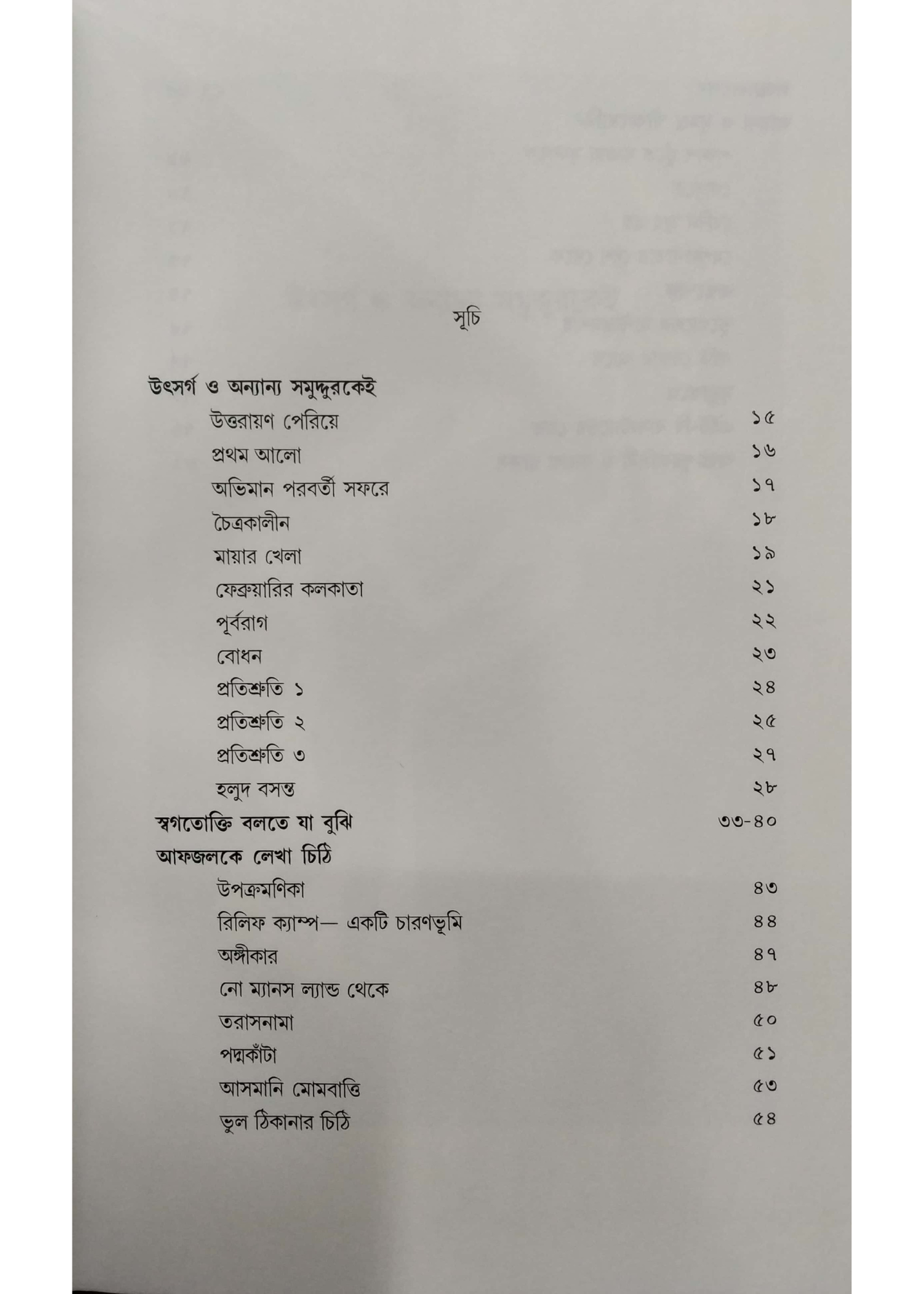 Ekti Prem O Jesuser Sandhane