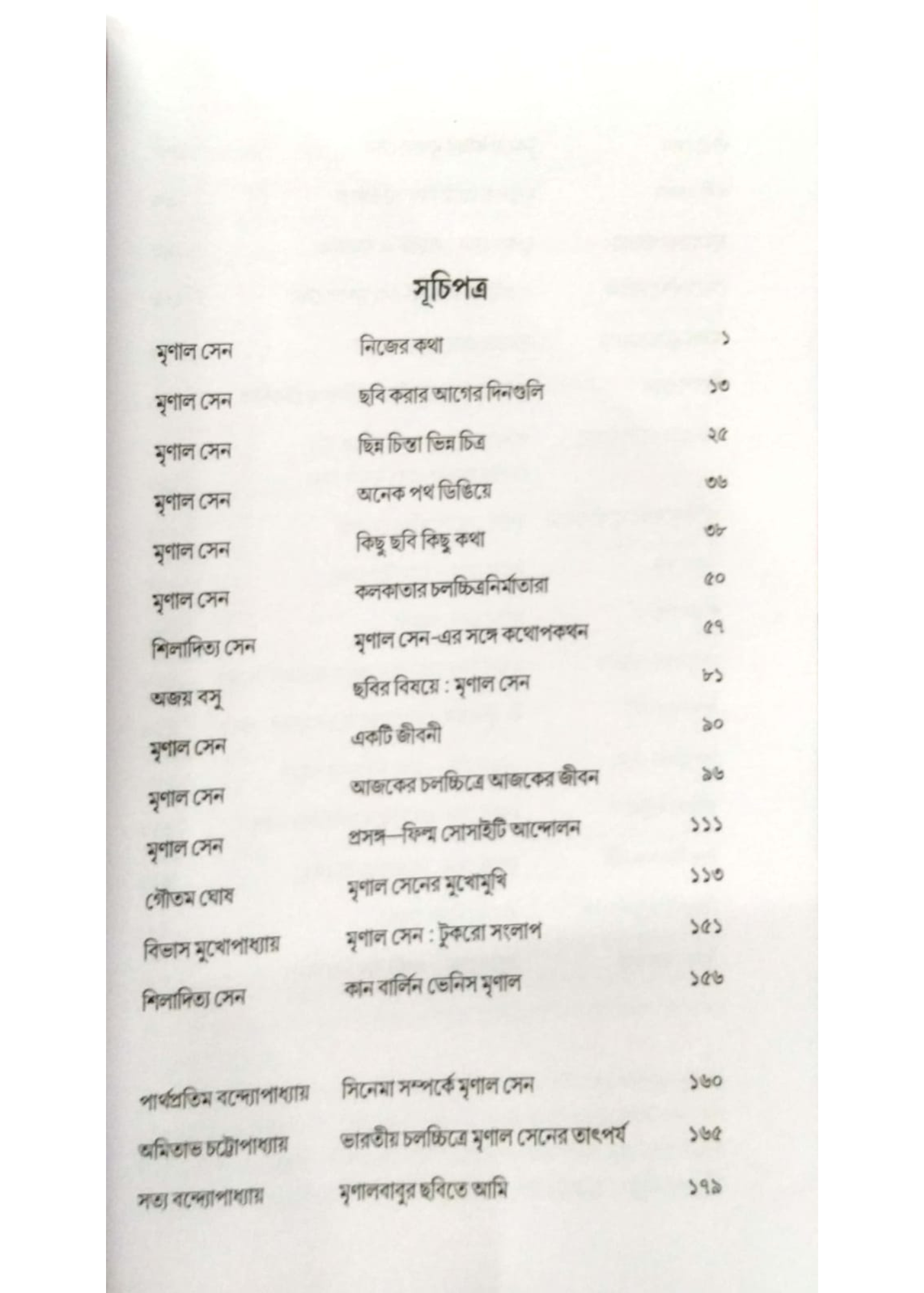 Prasanga Mrinal : Bishleshan Mulyaan Anweshan