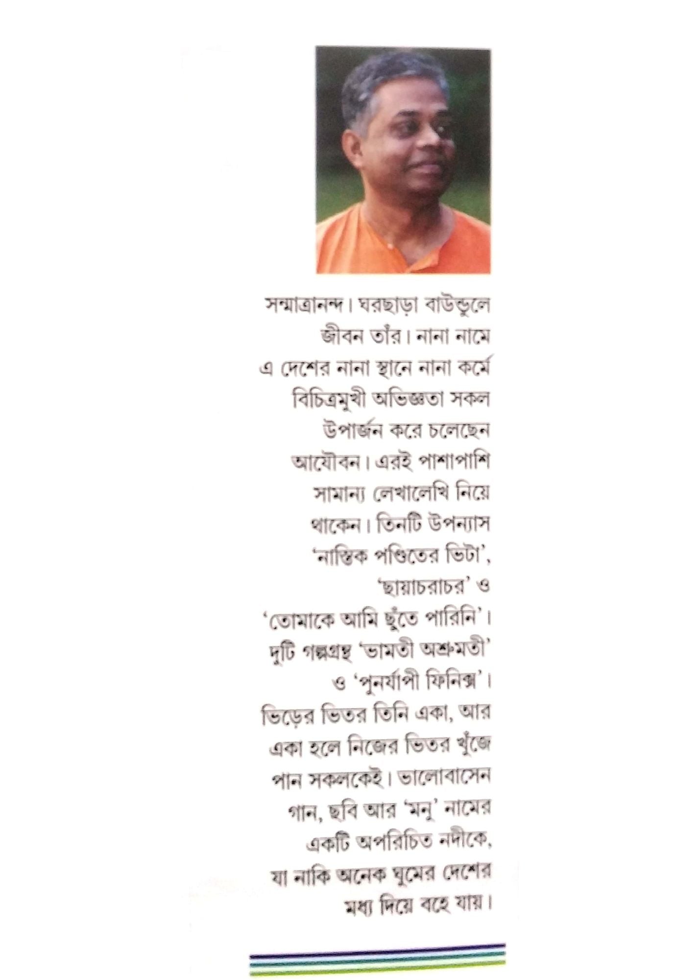 Dhula Matir Baul
