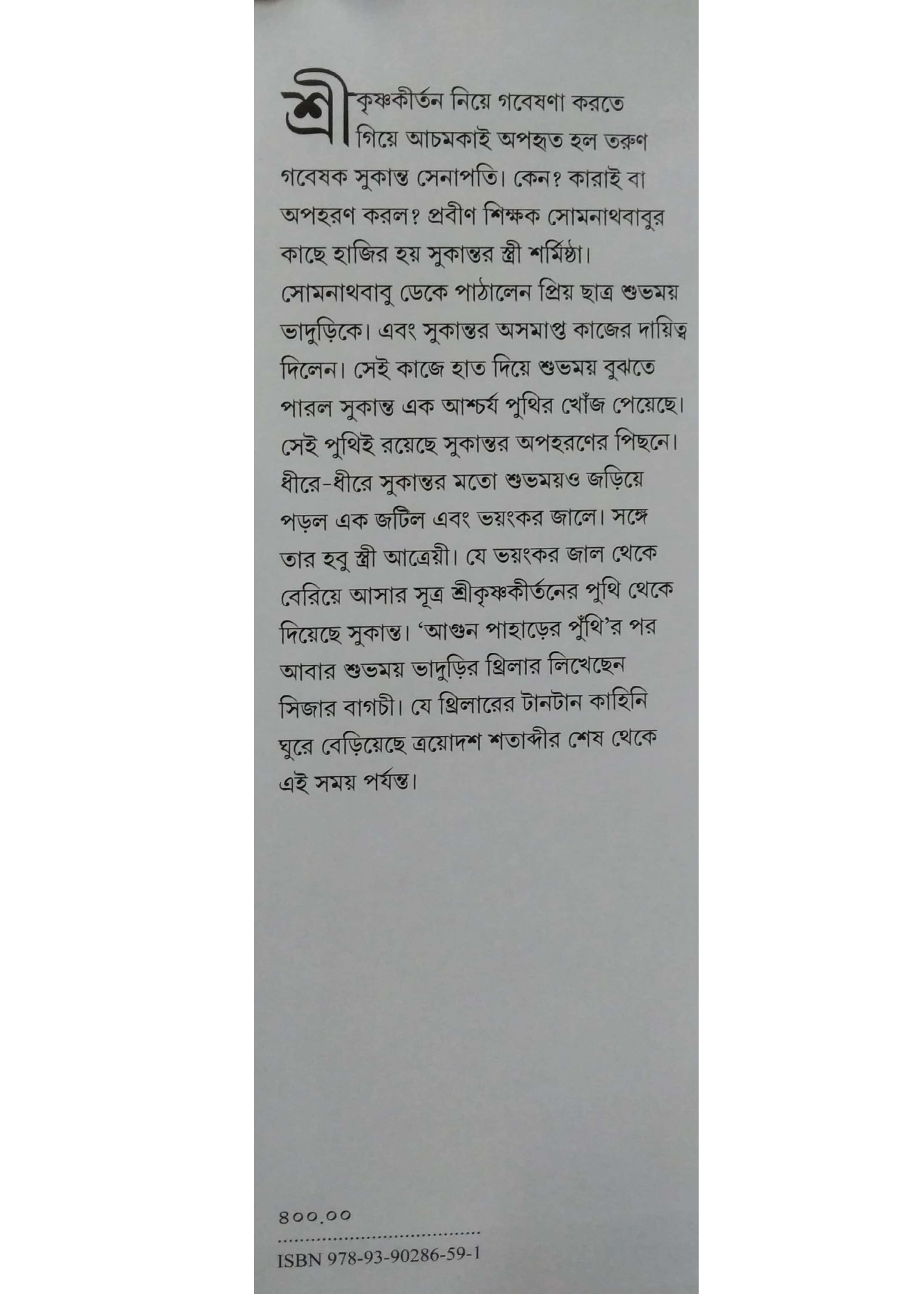 Srikrishnakirtan Rahasya