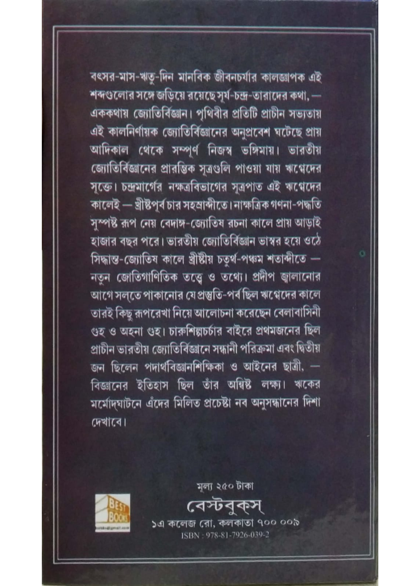 Rig Veda O Nakshatra