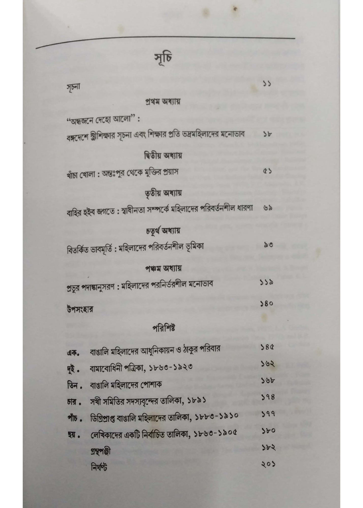 NARI PRAGATI: ADHUNIKATAR ABHIGHATE BANGA RAMANI