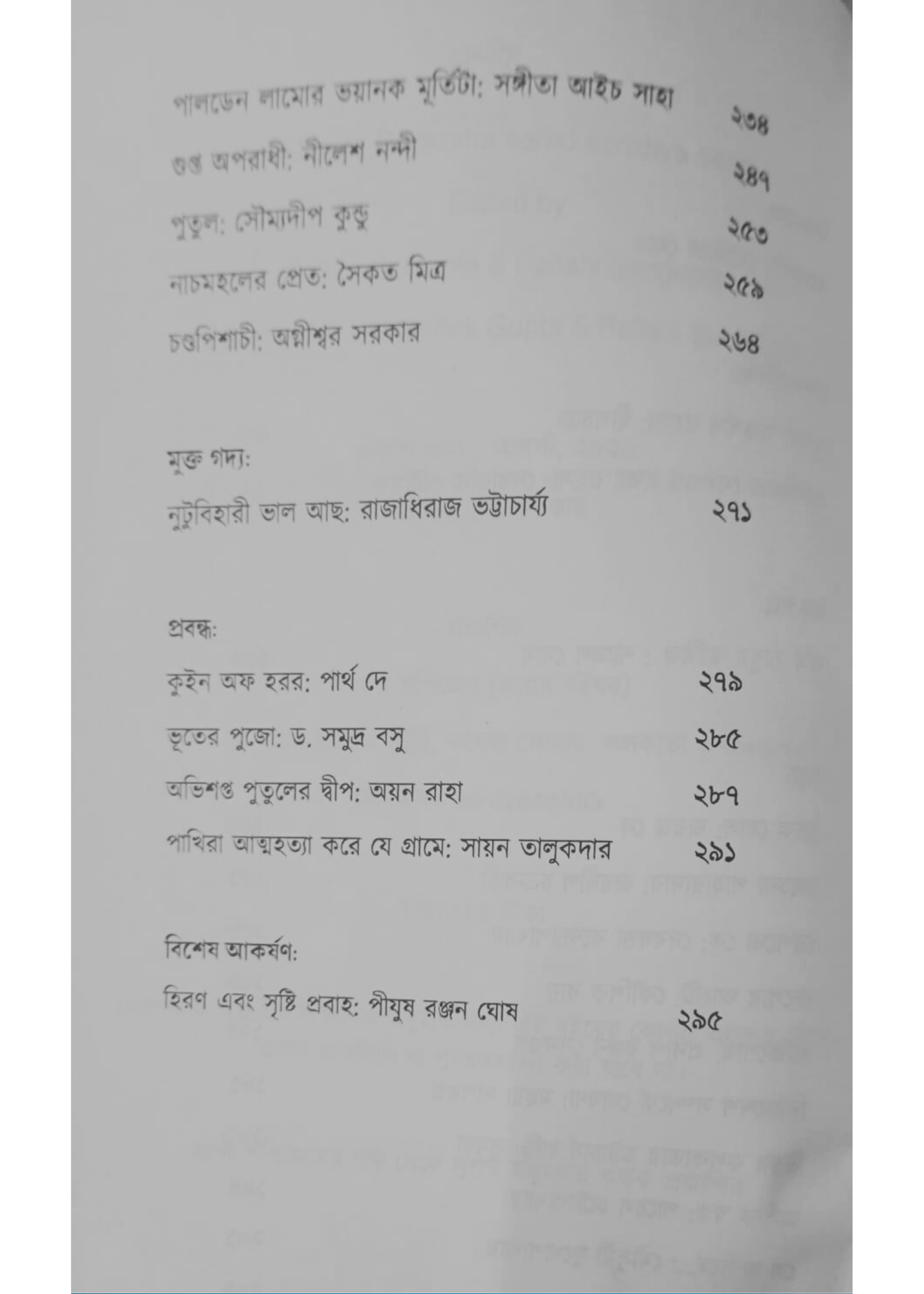 Okkhore Ruprekha Sarod Sonkhya 1432