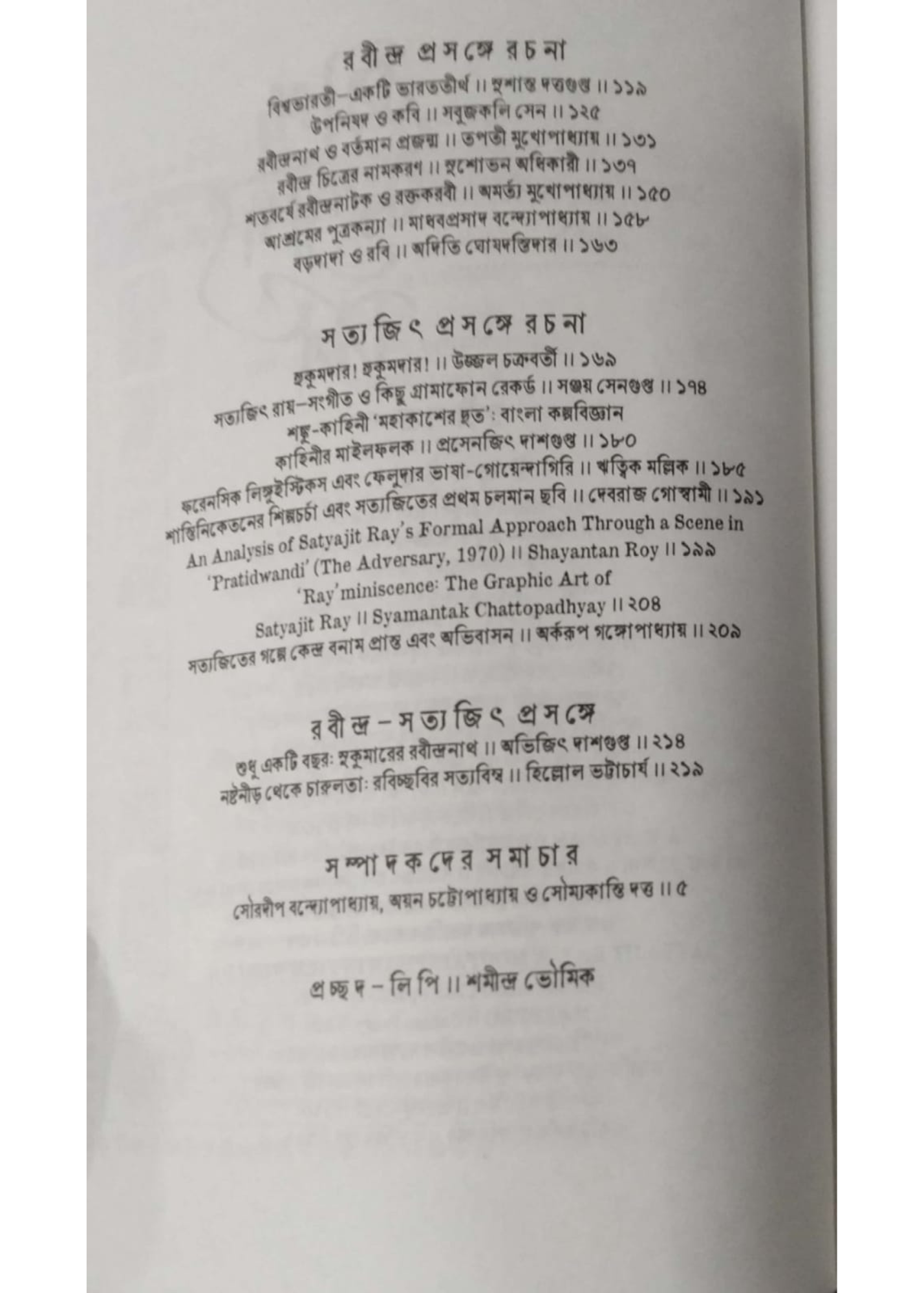 RABINDRA-SATYAJIT CHORCHA 1431 VOL. 1