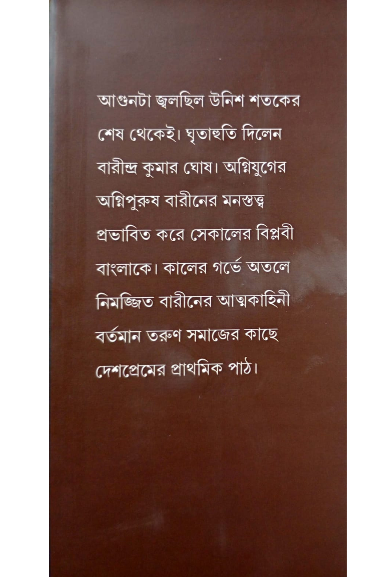 Barinder Atmakahini