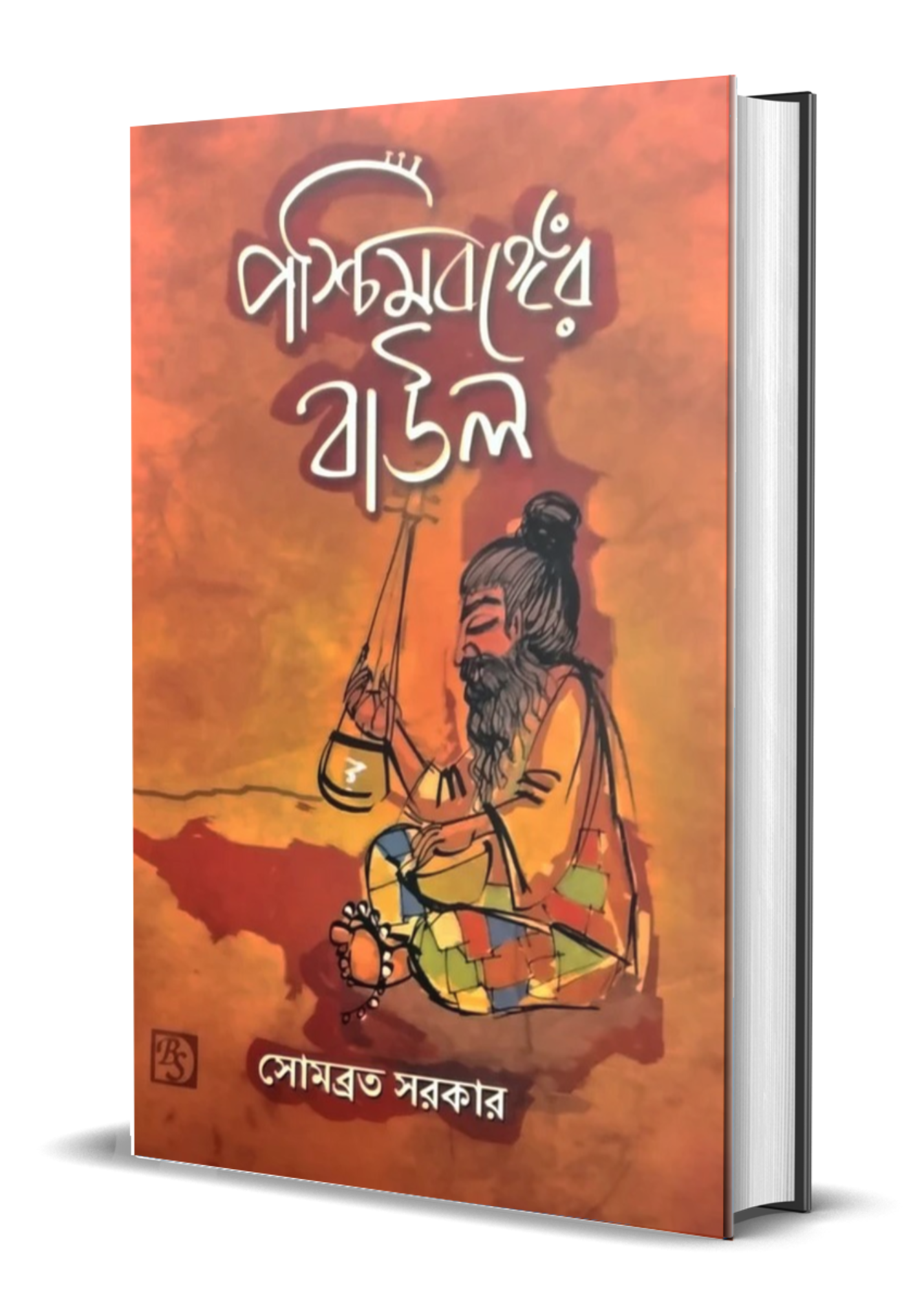 Paschimbanger Baul